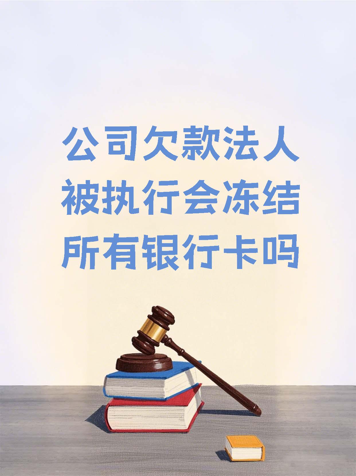 桐乡最新法院执行医保卡会被冻结吗方法分析(最方便真实的桐乡法院会不会冻结医保卡方法)