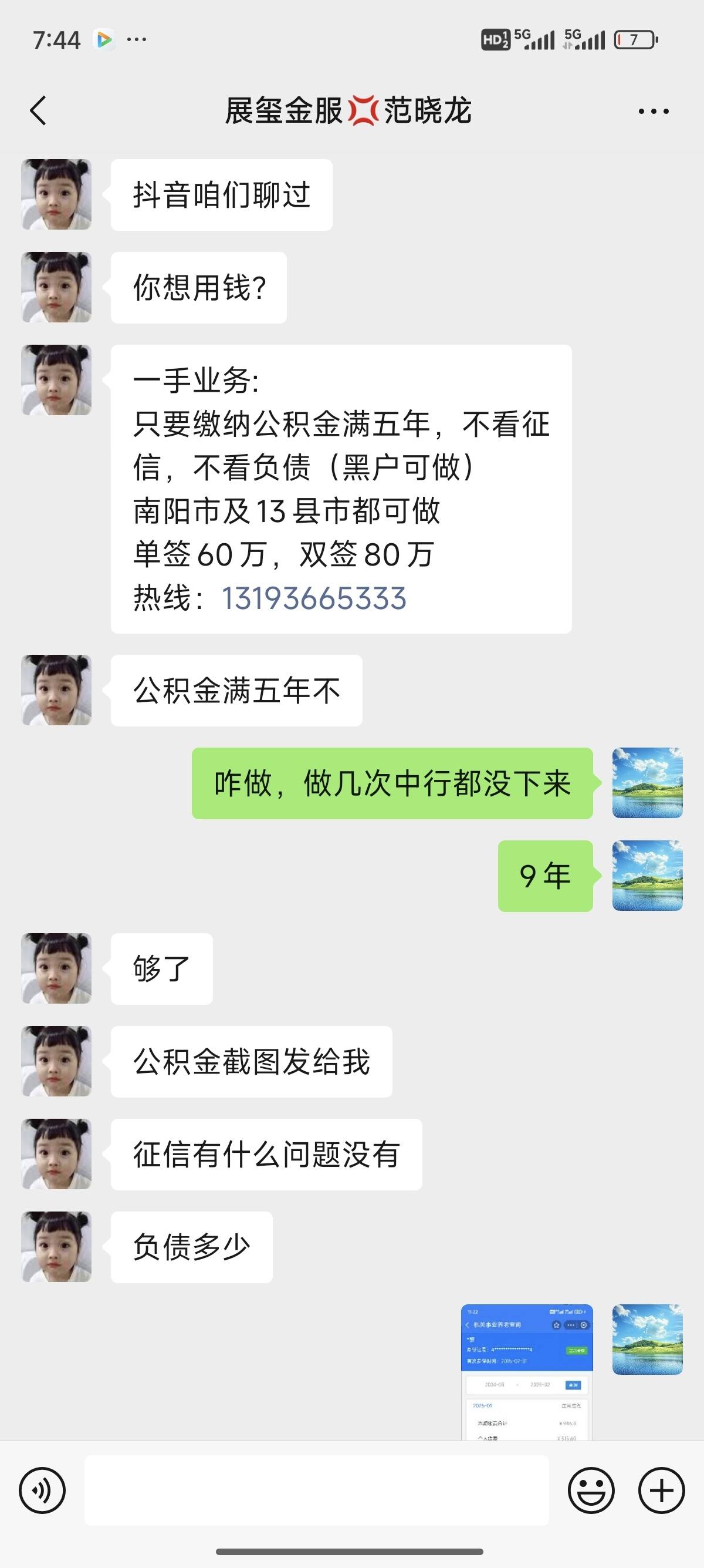 桐乡包含医保提现中介联系方式小额的词条