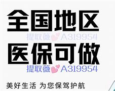 桐乡最新急用钱套医保卡联系方式24小时方法分析(最方便真实的桐乡急用钱套医保卡联系方式24小时能报销吗方法)