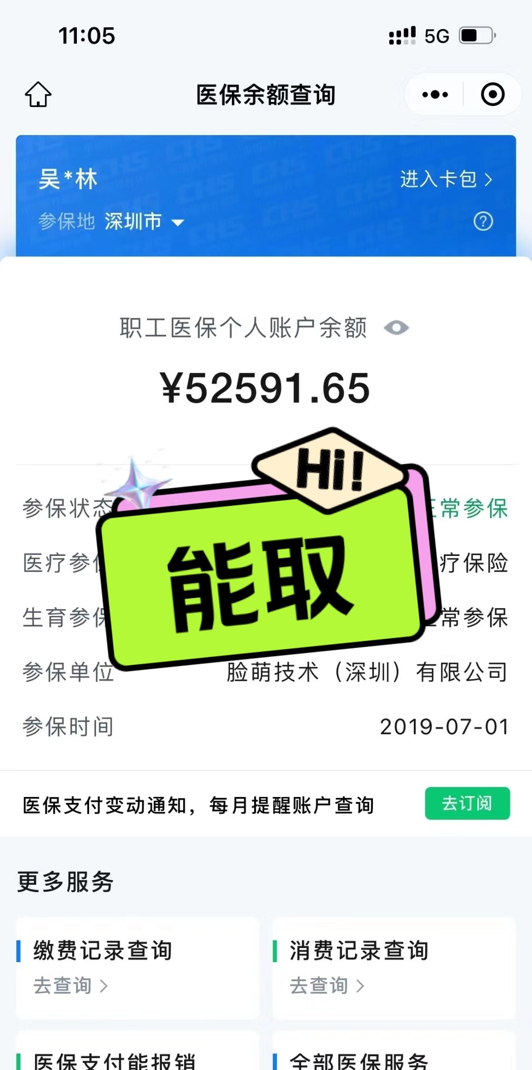 桐乡最新医保提取中介方法分析(最方便真实的桐乡医保提取中介乌鲁木齐方法)