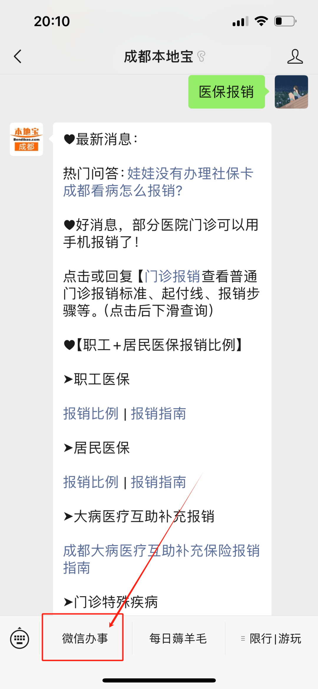 桐乡最新找中介10分钟提取医保成都方法分析(最方便真实的桐乡成都如何提取医保方法)