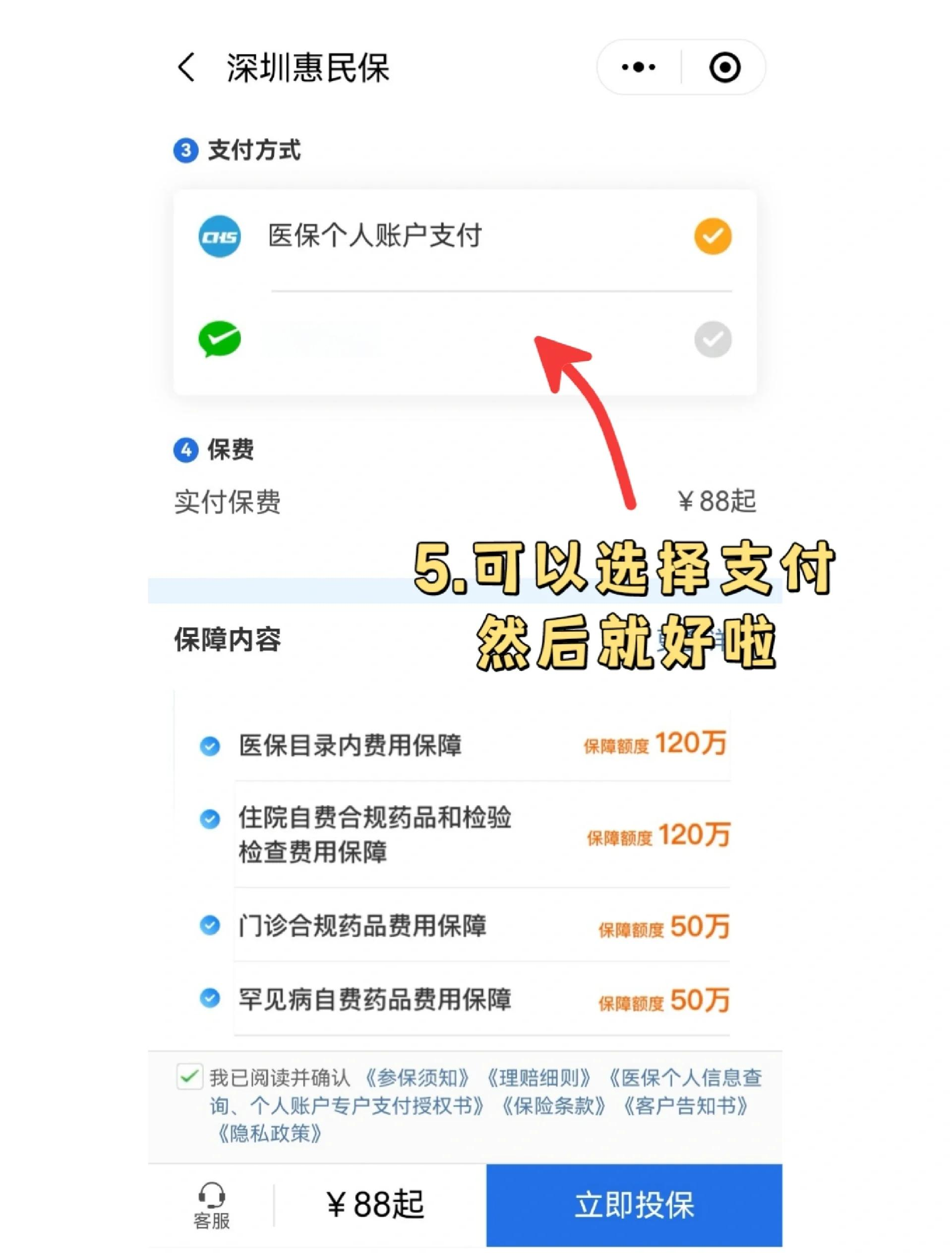 桐乡最新惠民保怎么取消自动缴费方法分析(最方便真实的桐乡如何取消惠民保自动微信扣款方法)