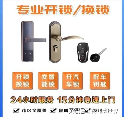 桐乡最新24小时上门开锁电话方法分析(最方便真实的桐乡24小时上门开锁公司电话附近地址方法)
