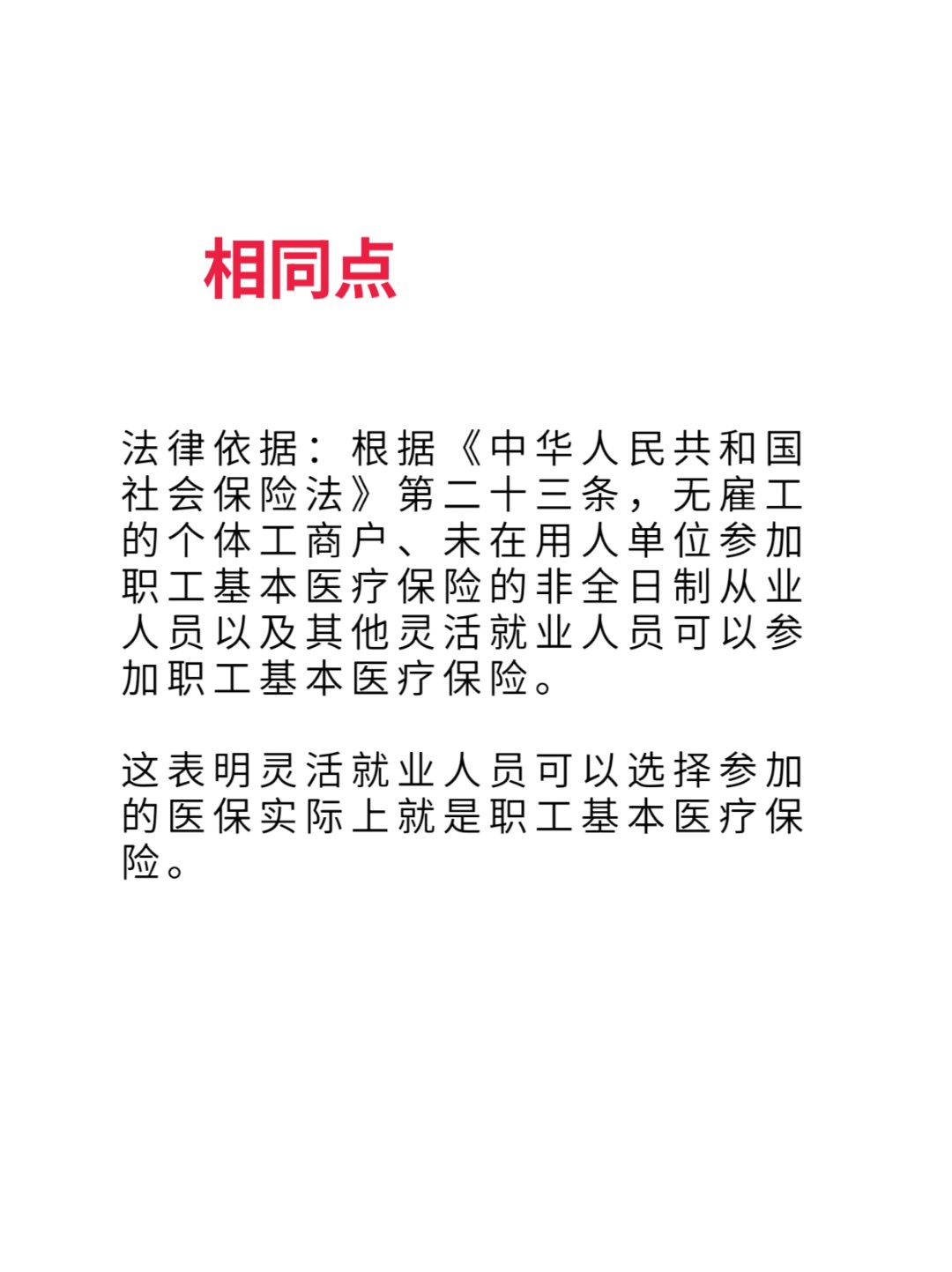 桐乡最新灵活就业医保8%和5%区别方法分析(最方便真实的桐乡灵活就业人员医保交费5%和9%有什么区别方法)