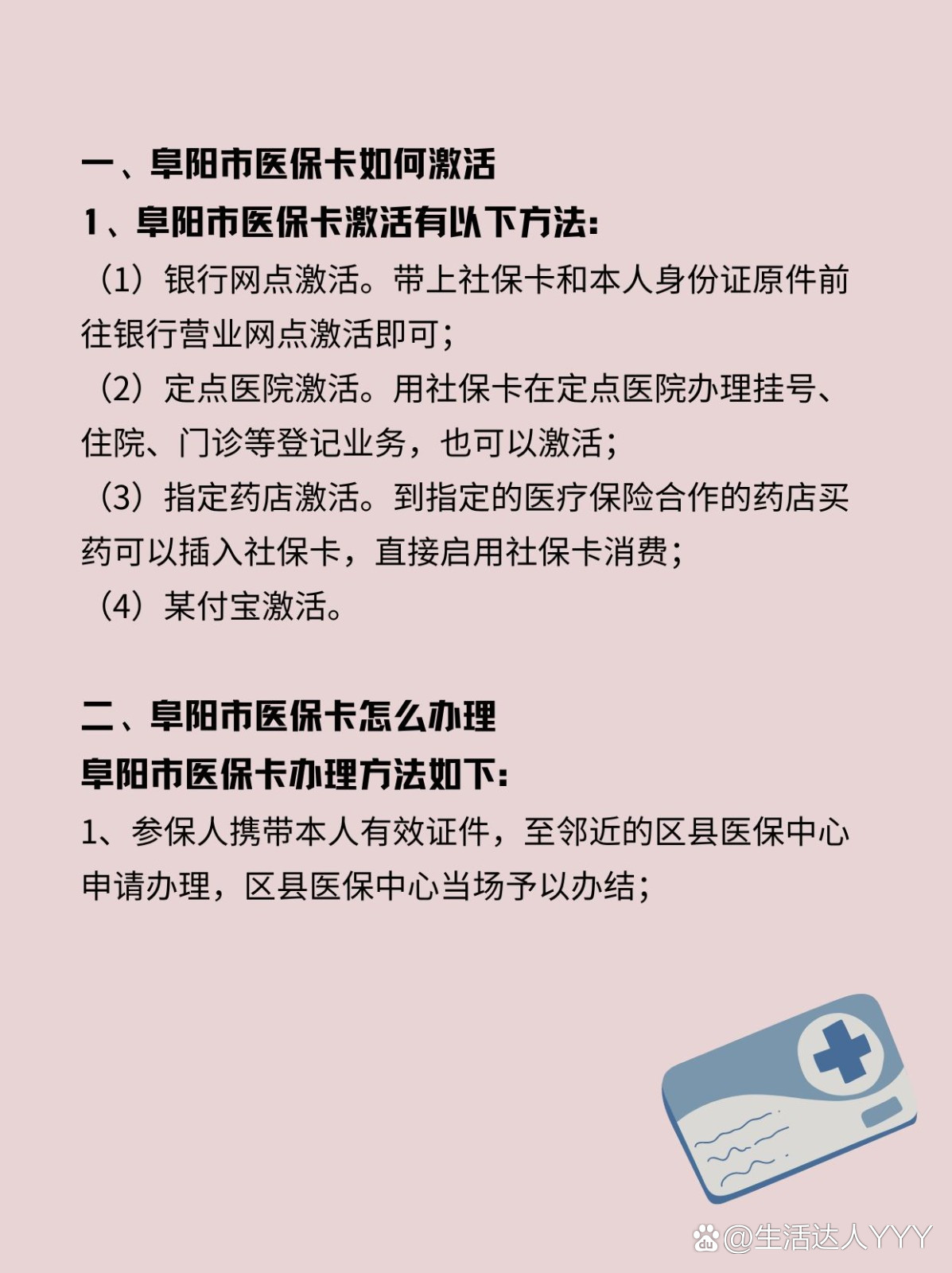 桐乡最新医保账户怎么网上激活方法分析(最方便真实的桐乡医保账户怎么网上激活医保卡方法)