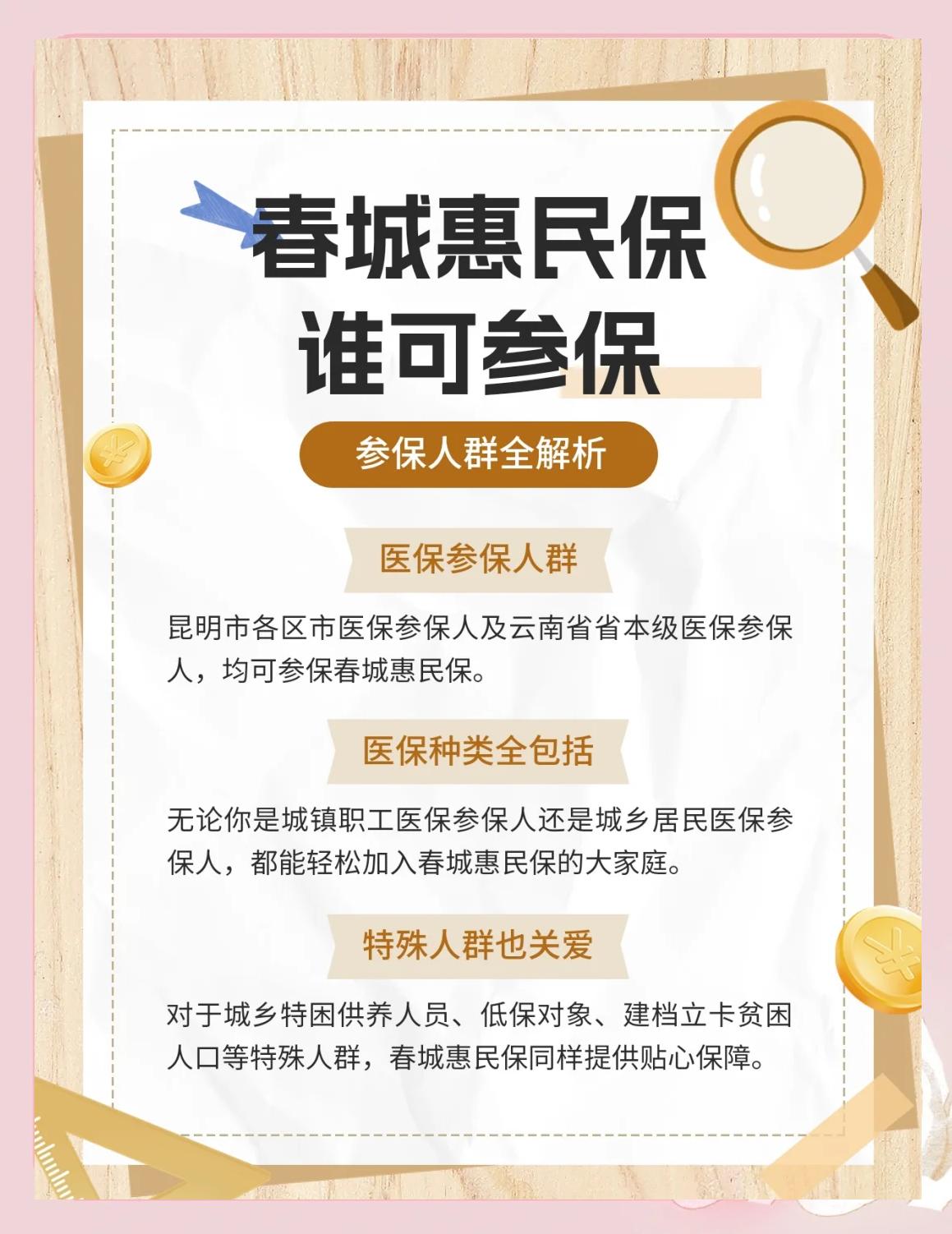 桐乡最新惠民保为什么直接从医保里扣方法分析(最方便真实的桐乡惠民保为什么直接从医保里扣钱方法)