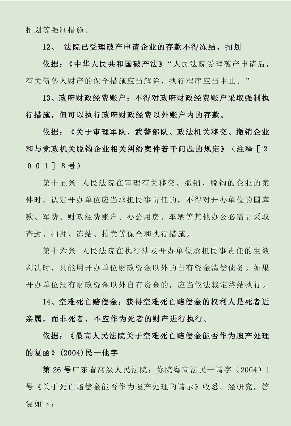 桐乡最新法院不能冻结的14种账户方法分析(最方便真实的桐乡法院不能冻结的14种账户法条方法)