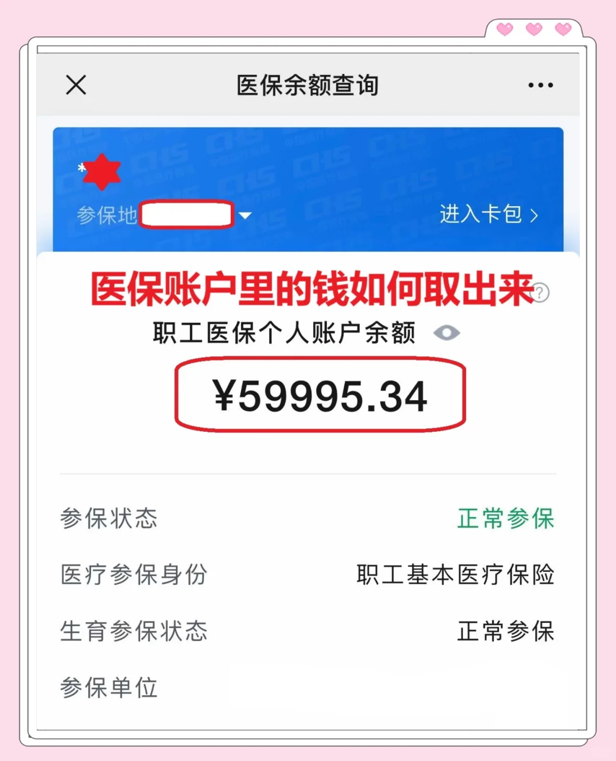 桐乡最新为什么尽量别用医保卡里的钱方法分析(最方便真实的桐乡为什么尽量别用医保卡里的钱,评论方法)