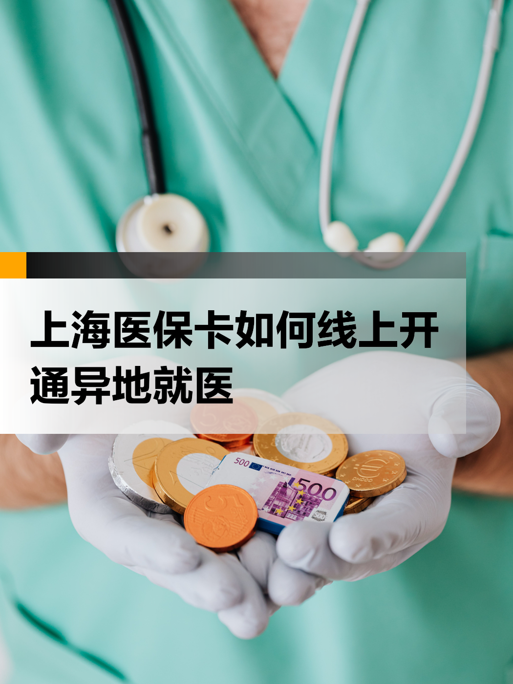 桐乡最新上海哪里可以套医保卡方法分析(最方便真实的桐乡上海医保怎么套方法)