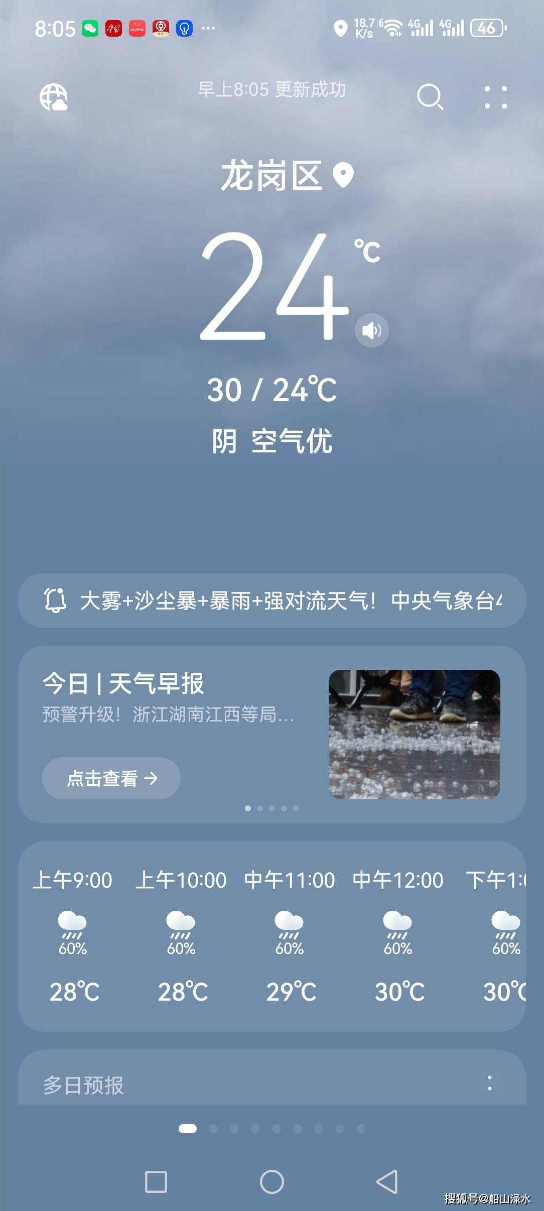 桐乡最新西安24小时天气预报方法分析(最方便真实的桐乡西安发布最新天气预报新方法)