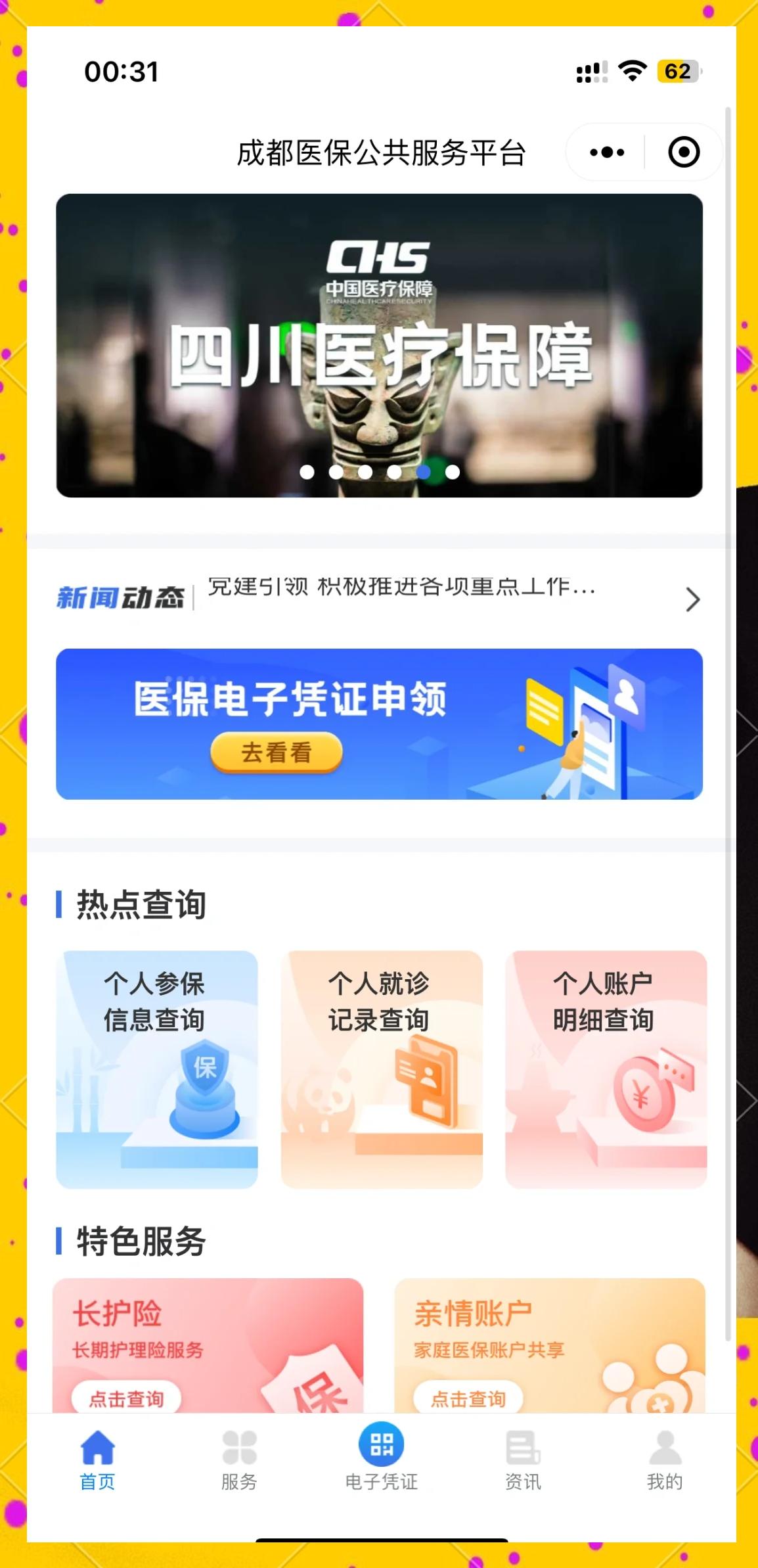 桐乡最新找中介10分钟提取医保成都方法分析(最方便真实的桐乡成都医保卡提现中介方法)