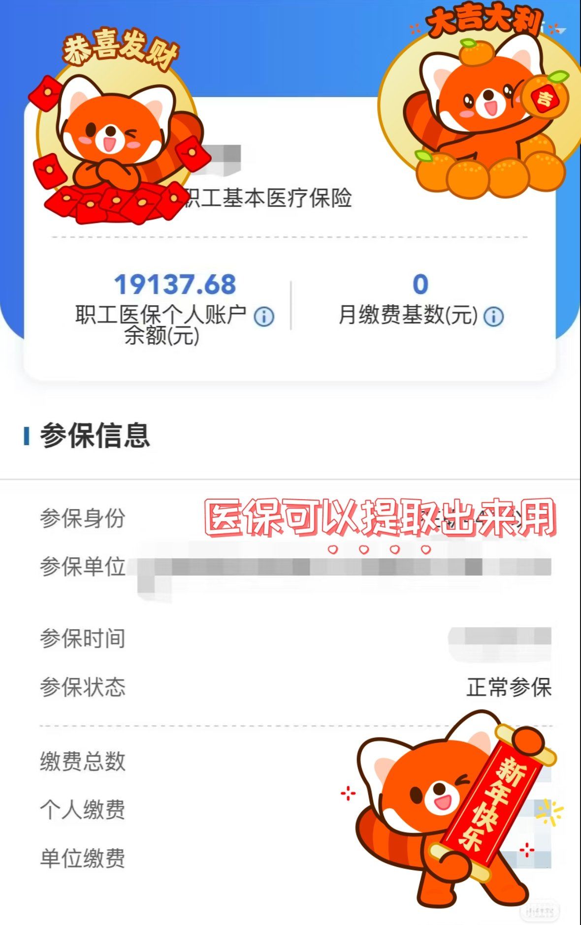 桐乡最新医保个人账户提取方法方法分析(最方便真实的桐乡怎样提取医保个人账户余额方法)